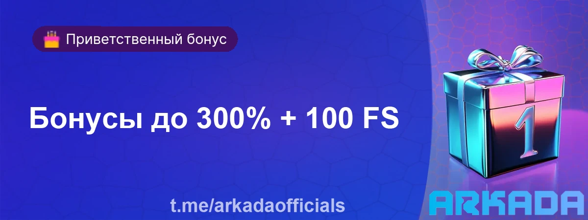 casino Arkada онлайн играть