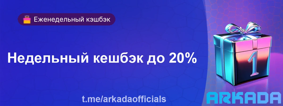 Arkada онлайн казино